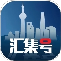 汇集号原版