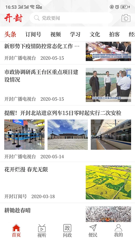 开封融媒手机最新版