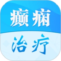 癫痫治疗安卓官方版