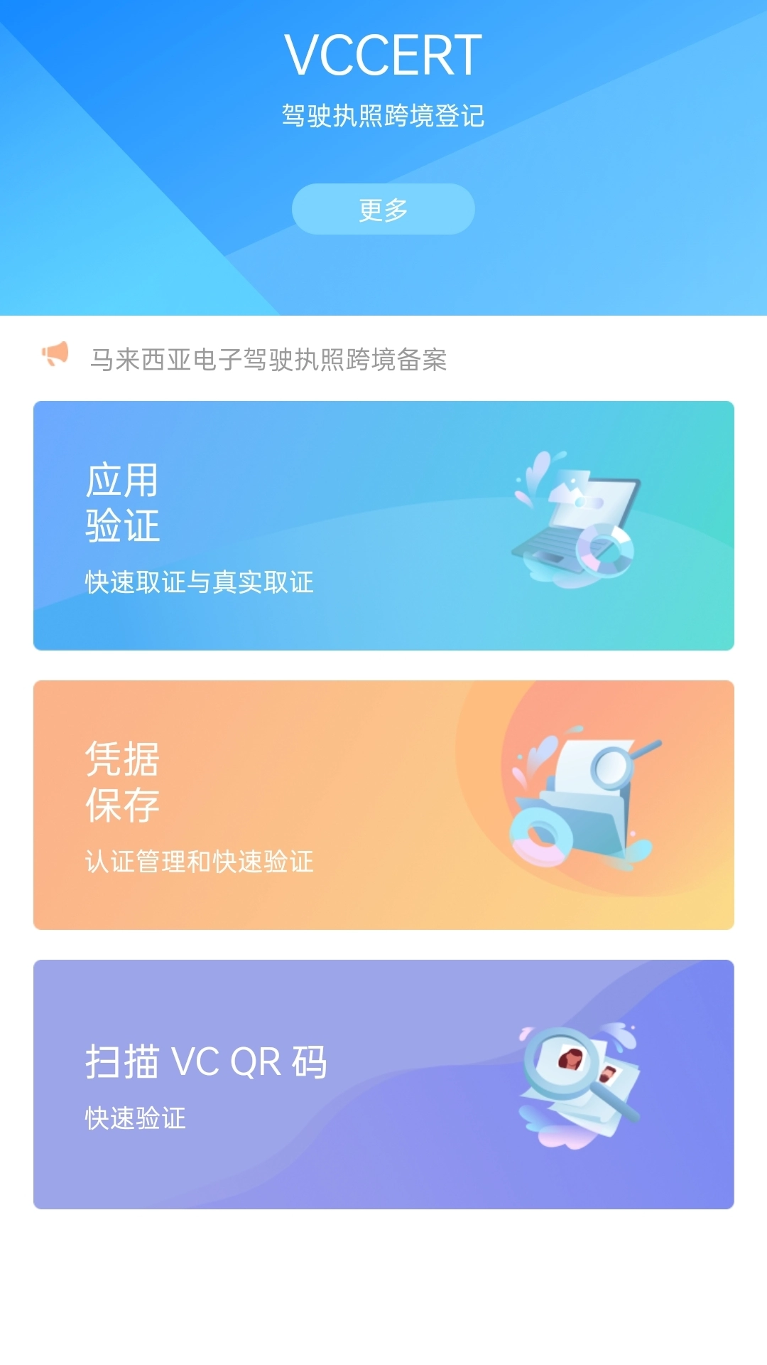 睿铨通（VCcert）软件原版