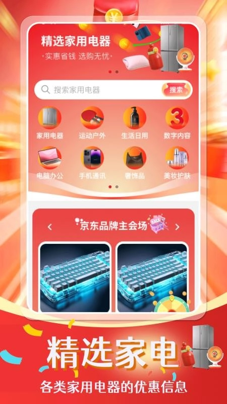 电器家电补贴帮手安卓免费版
