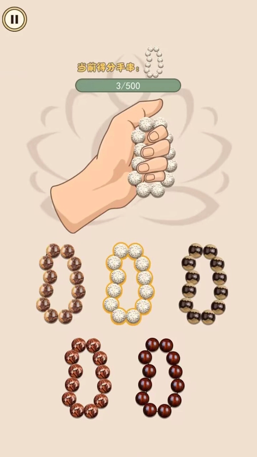 佛系盘串达人游戏完整版