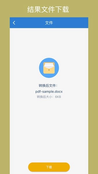 Office转换器安卓版