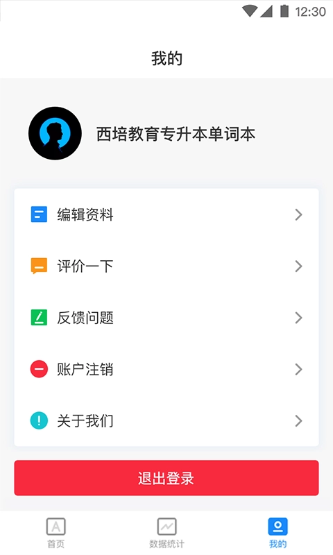 西培专升本单词本无广告版