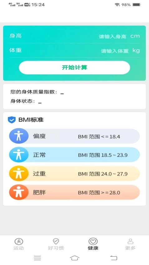 全民乐计步最新免费版