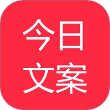 今日文案安卓直装版