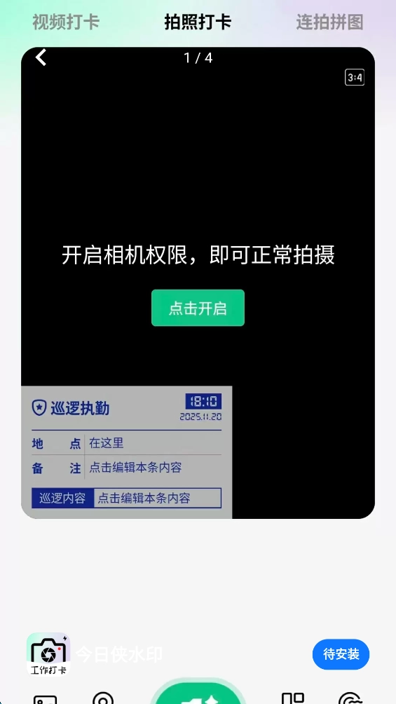 今日侠水印软件原版