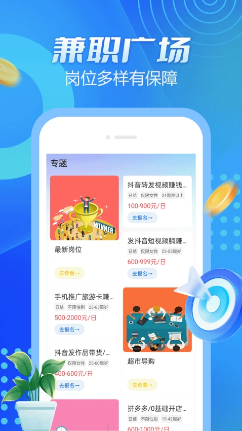 蚂蚁兼职软件安卓免费版图1