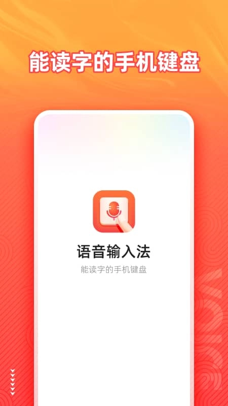 语音输入法软件手机正版