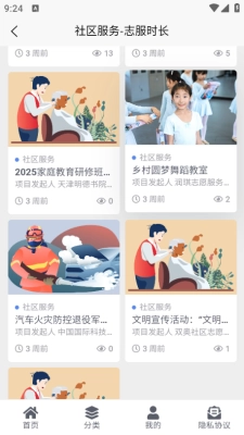 志服时长手机正版