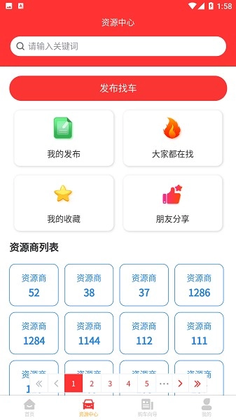 超能购汽车安卓直装版图2