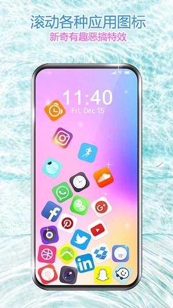 滚动图标屏幕安卓直装版