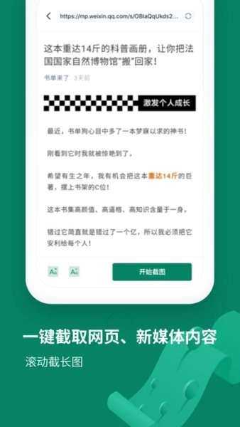 截图拼接助手官方最新版图3