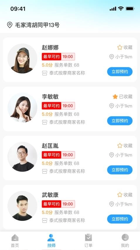 邻约安卓版