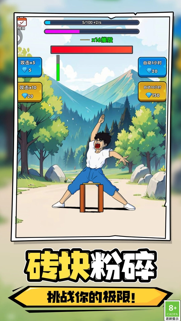 砖块破坏王直装游戏版