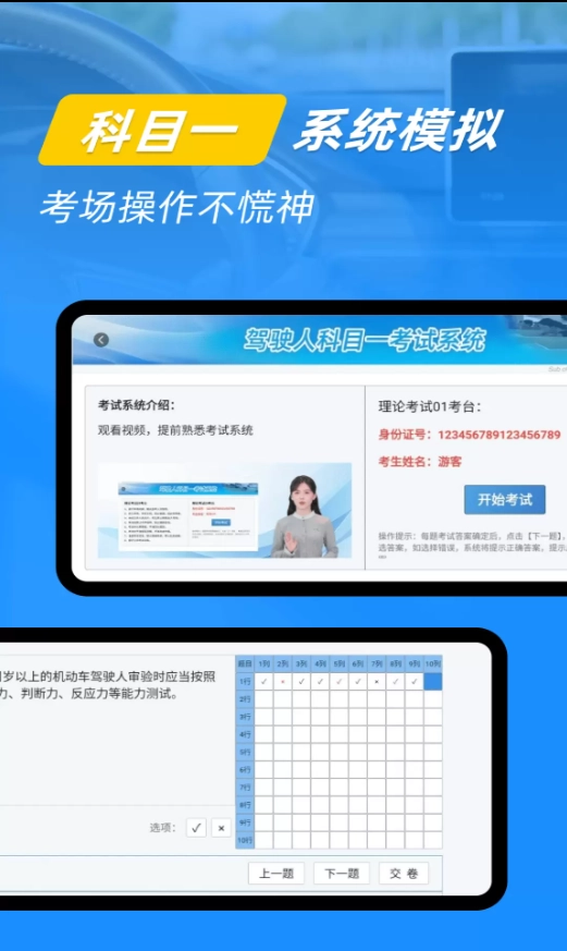 平安学驾考直装版