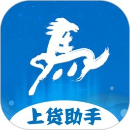 神马上货助手手机免费版