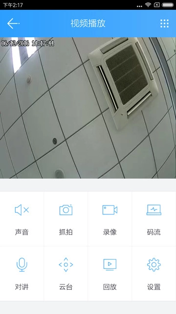 云视通官方正版图3