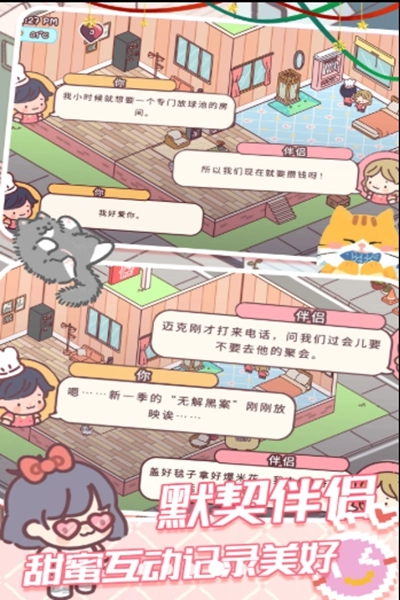 我的好朋友家游戏正版