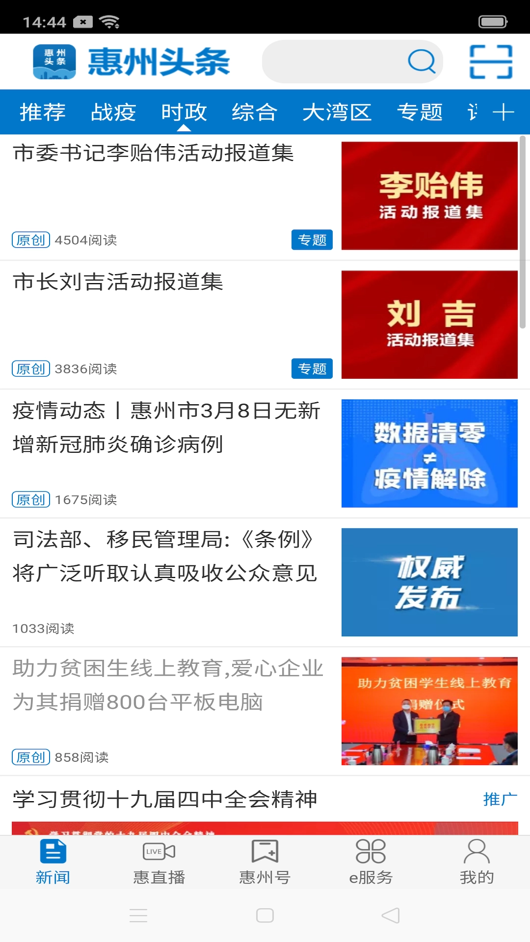 惠州头条正版图1