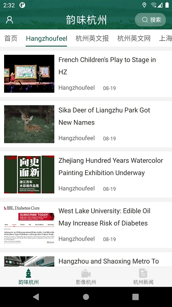 韵味杭州安卓直装版图3