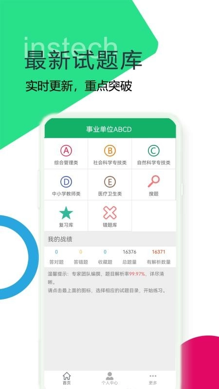 事业单位ABCD软件最新免费版