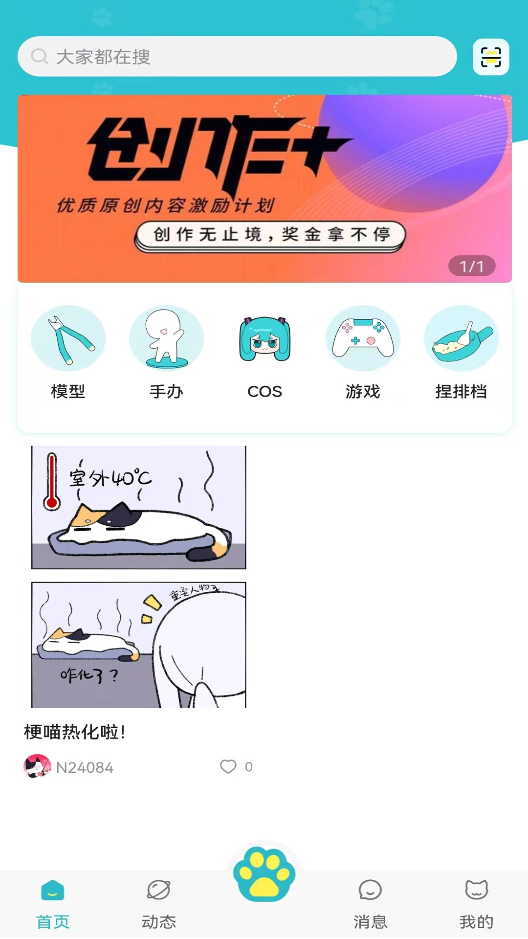 捏咕捏咕官方版图1