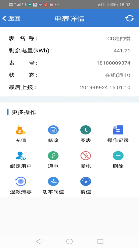辰域智控安卓官方版(2)