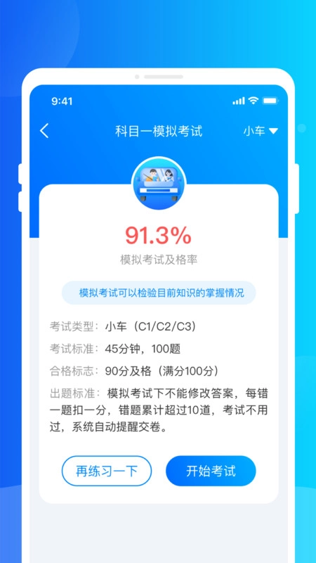 驾考题库魔方软件无广告版图1