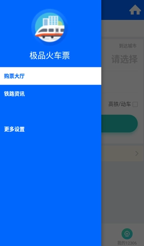 极品火车票最新免费版