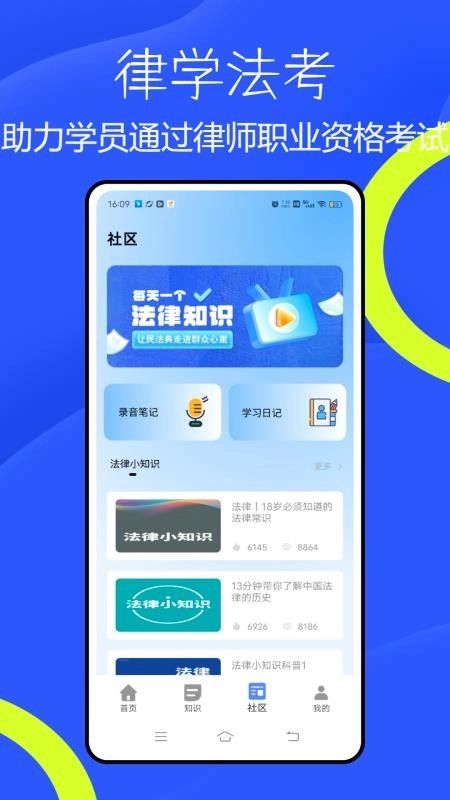 法考题库通最新免费版