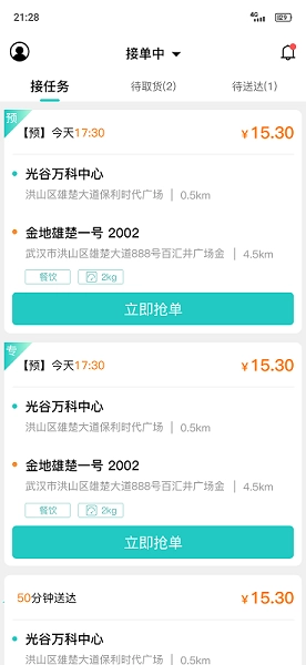 送个东西骑手版