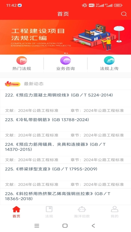 法规汇编官方版