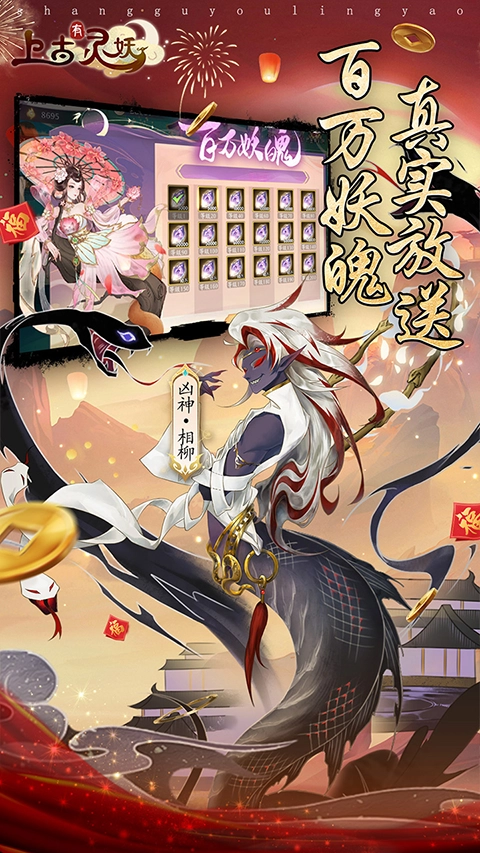 上古有灵妖手机最新版图2