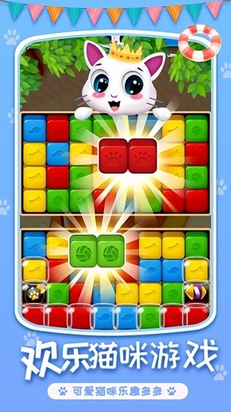 喵星人消除通用版