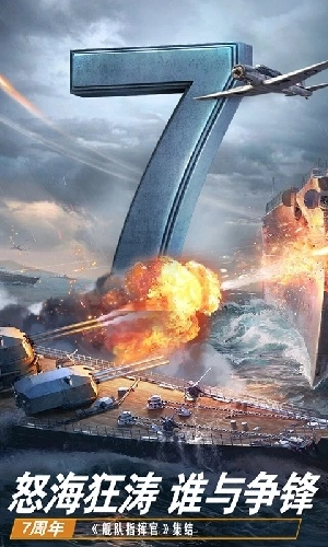 舰队指挥官手机版(1)