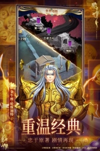 圣斗士星矢正义传说360渠道服游戏完整版图1