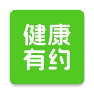 健康有约软件手机免费版