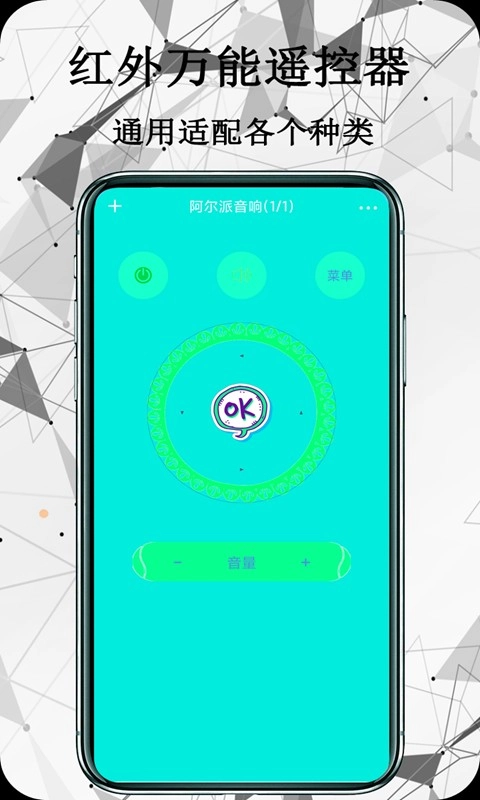 红外万能遥控器最新版图3