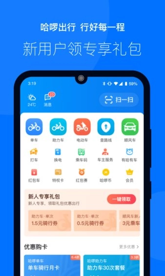 哈啰顺风车安卓直装版图2
