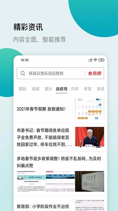 白狐浏览器免费原版图5
