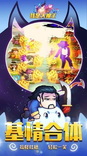 我是大魔王安卓直装版
