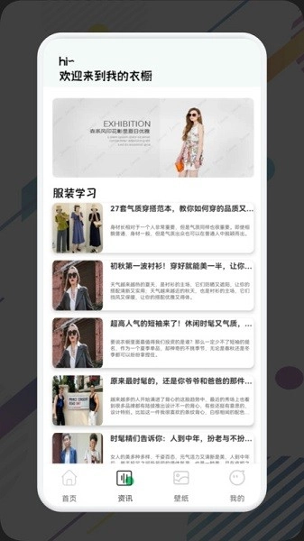 女生穿搭助手安卓直装版