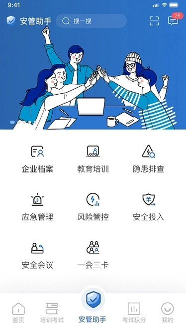 企业安全助手官方版图2