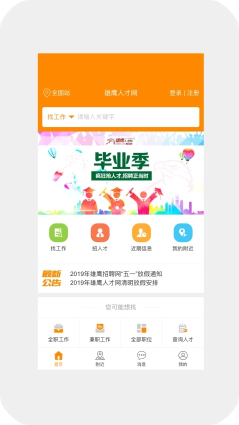 求职招聘宝免费版