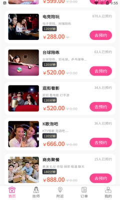 约单宝安卓免费版