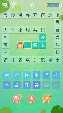 成语拼字闯关手机免费版