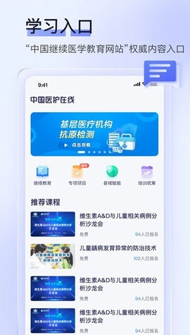 中国医护在线官方最新版