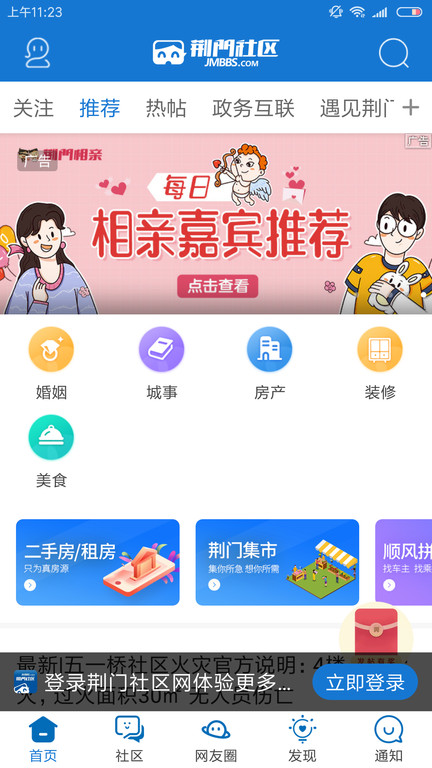 荆门社区网正版图1