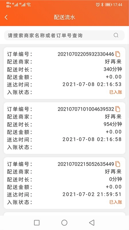 近邻社配送免费版
